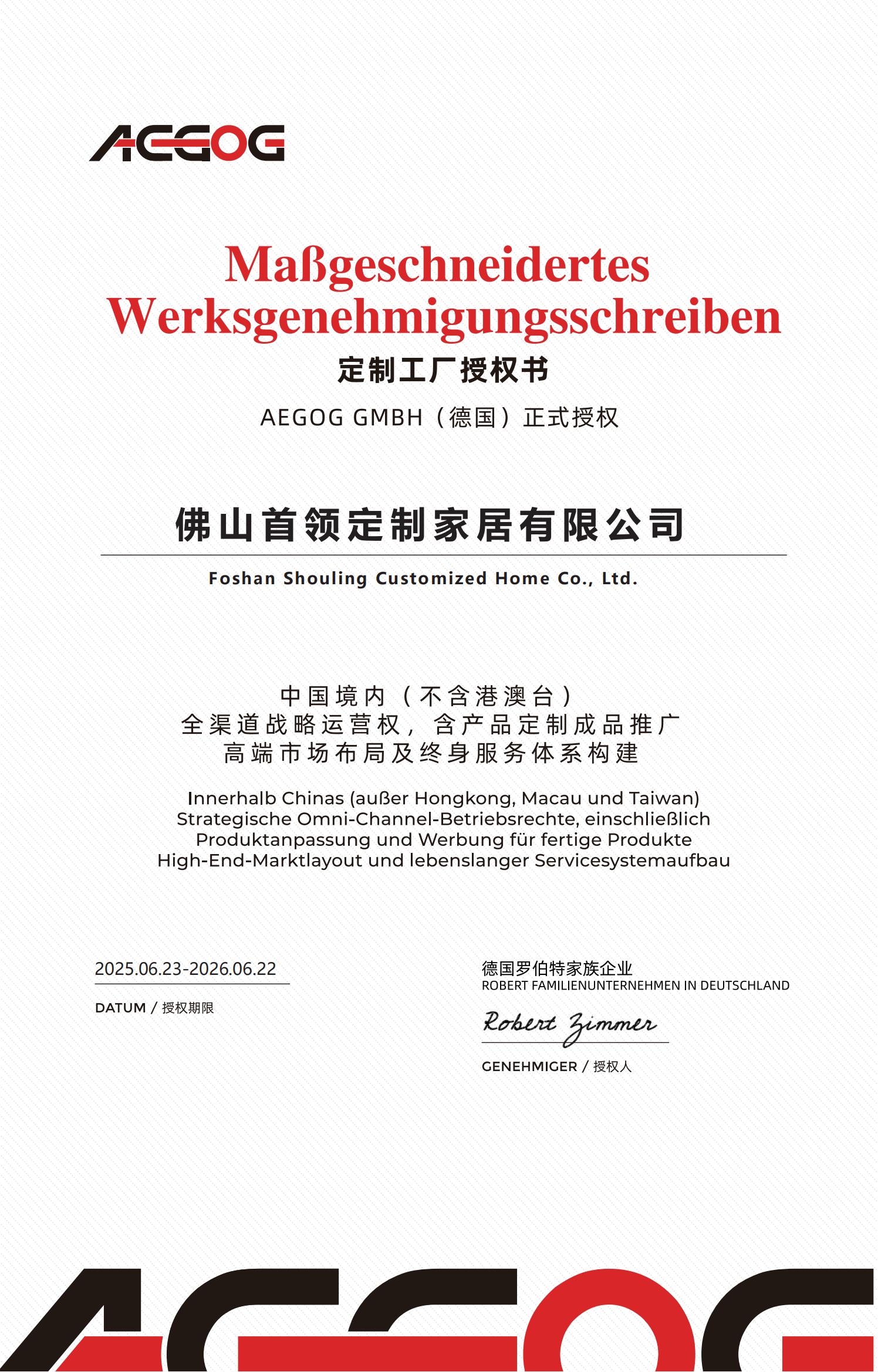 首領(lǐng)定制家居有限公司  榮譽(yù)冊(cè)（定制工廠授權(quán)書）_01.jpg