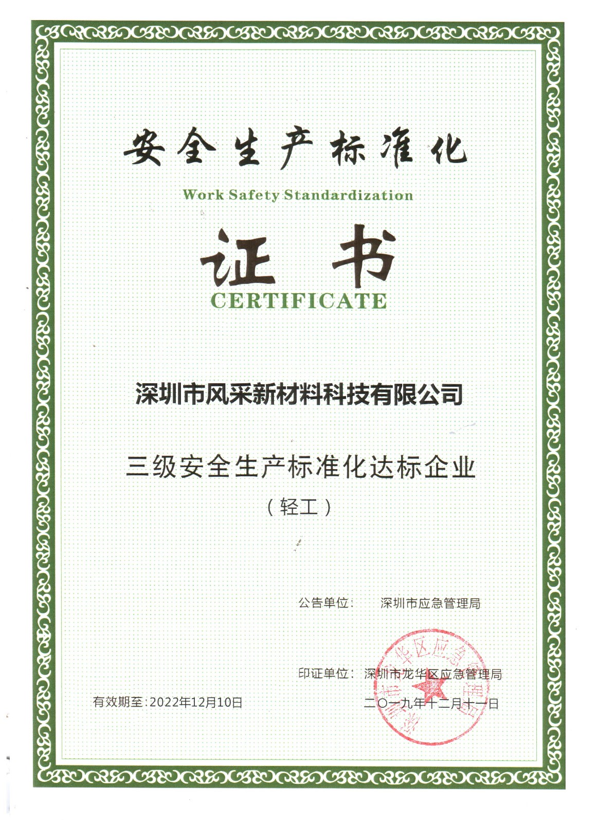 1593920547116818.jpg 三級標準化證書 001.jpg